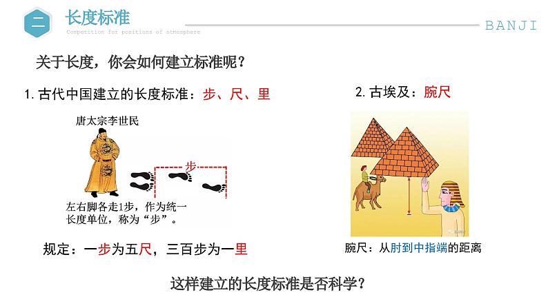 1.4《科学测量-长度测量》 课件----浙教版科学七年级上册03