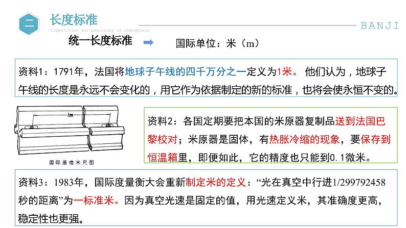 1.4《科学测量-长度测量》 课件----浙教版科学七年级上册04