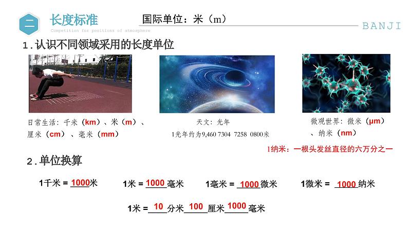 1.4《科学测量-长度测量》 课件----浙教版科学七年级上册05