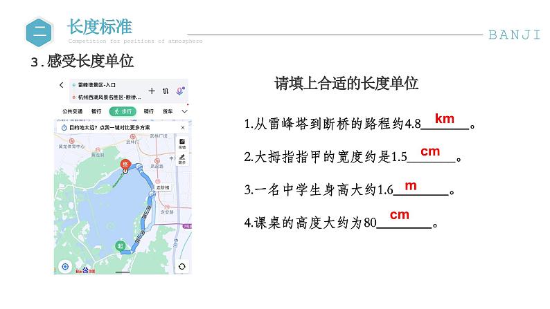 1.4《科学测量-长度测量》 课件----浙教版科学七年级上册06
