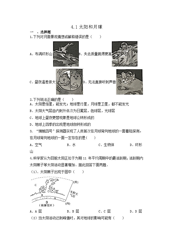 4.1土壤的成分练习 —浙教版科学八年级下册01