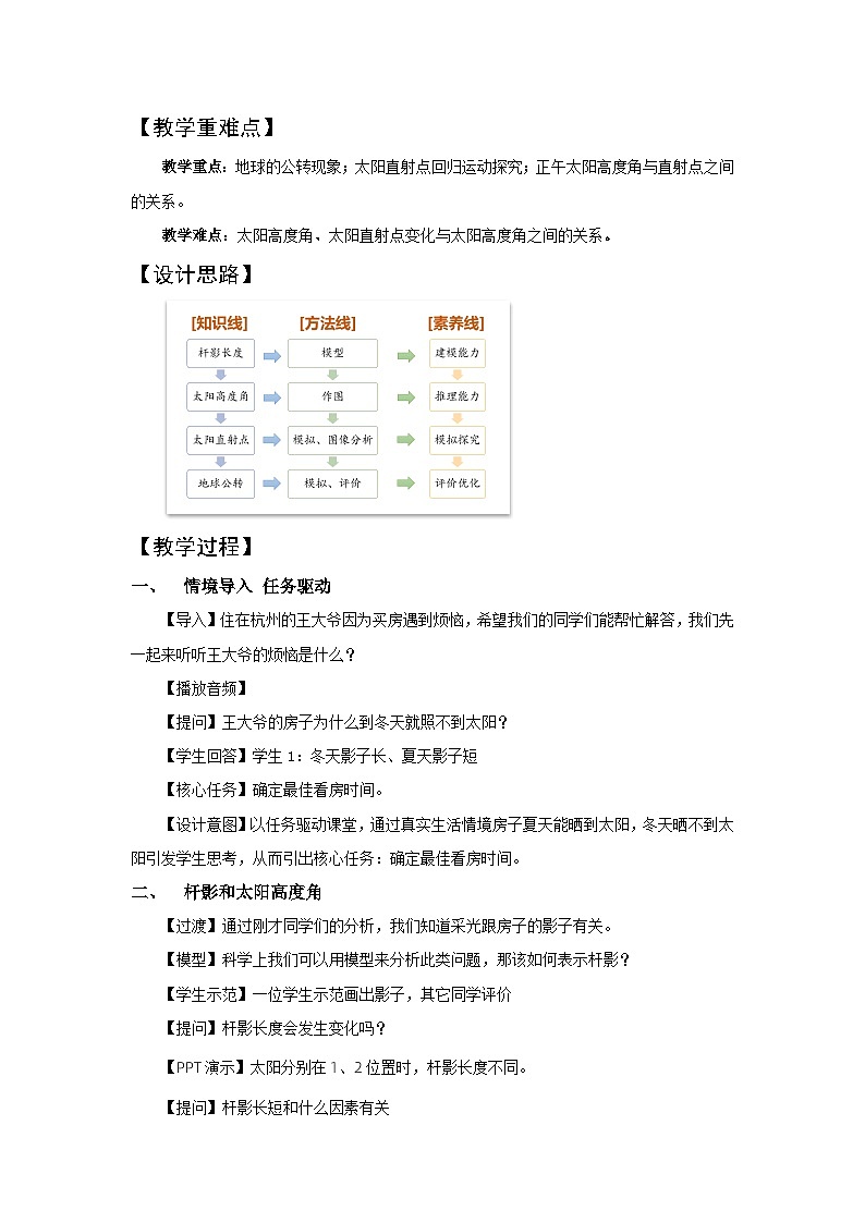 4.3 《地球的绕日运动》教案浙教版科学七年级下册02