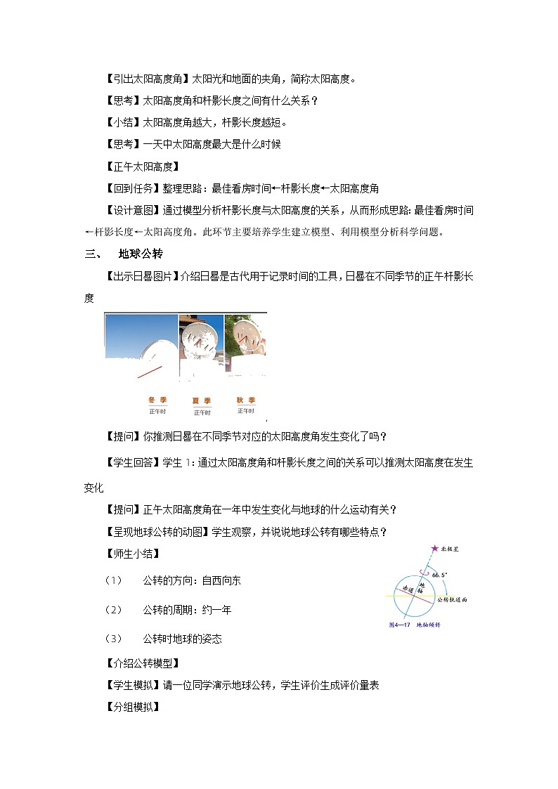 4.3 《地球的绕日运动》教案浙教版科学七年级下册03