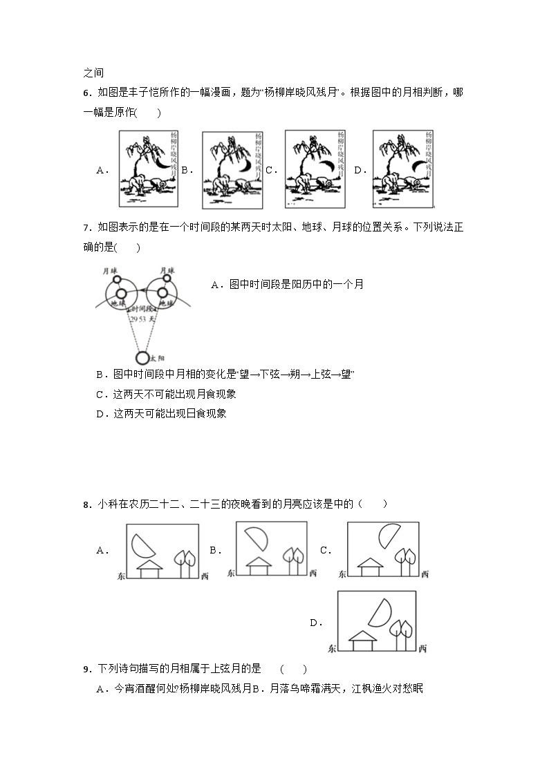 4.4月相提高练习  浙教版七年级下册科学02