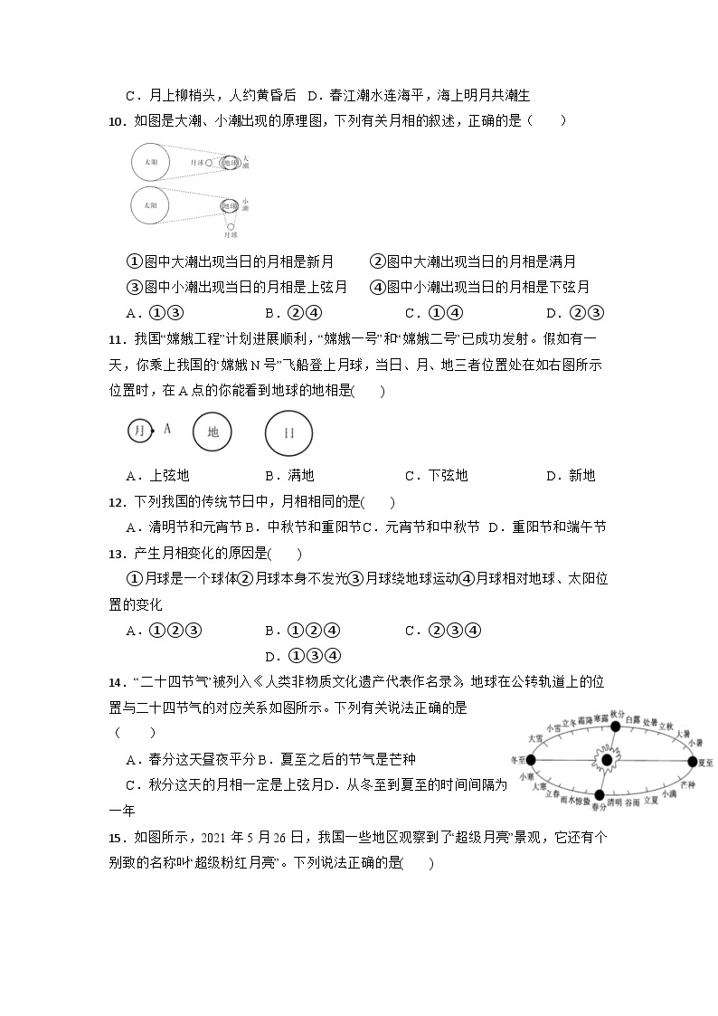 4.4月相提高练习  浙教版七年级下册科学03