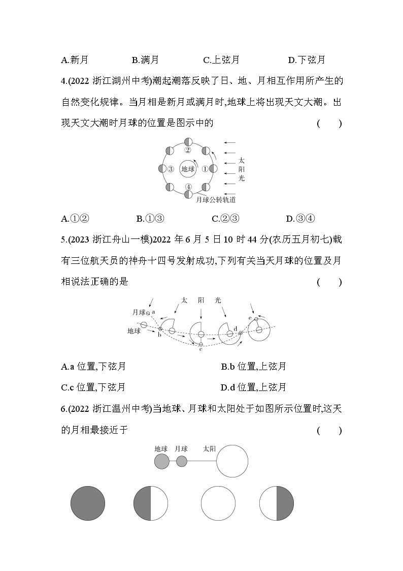 4.4月相同步练习浙教版七年级下册科学02