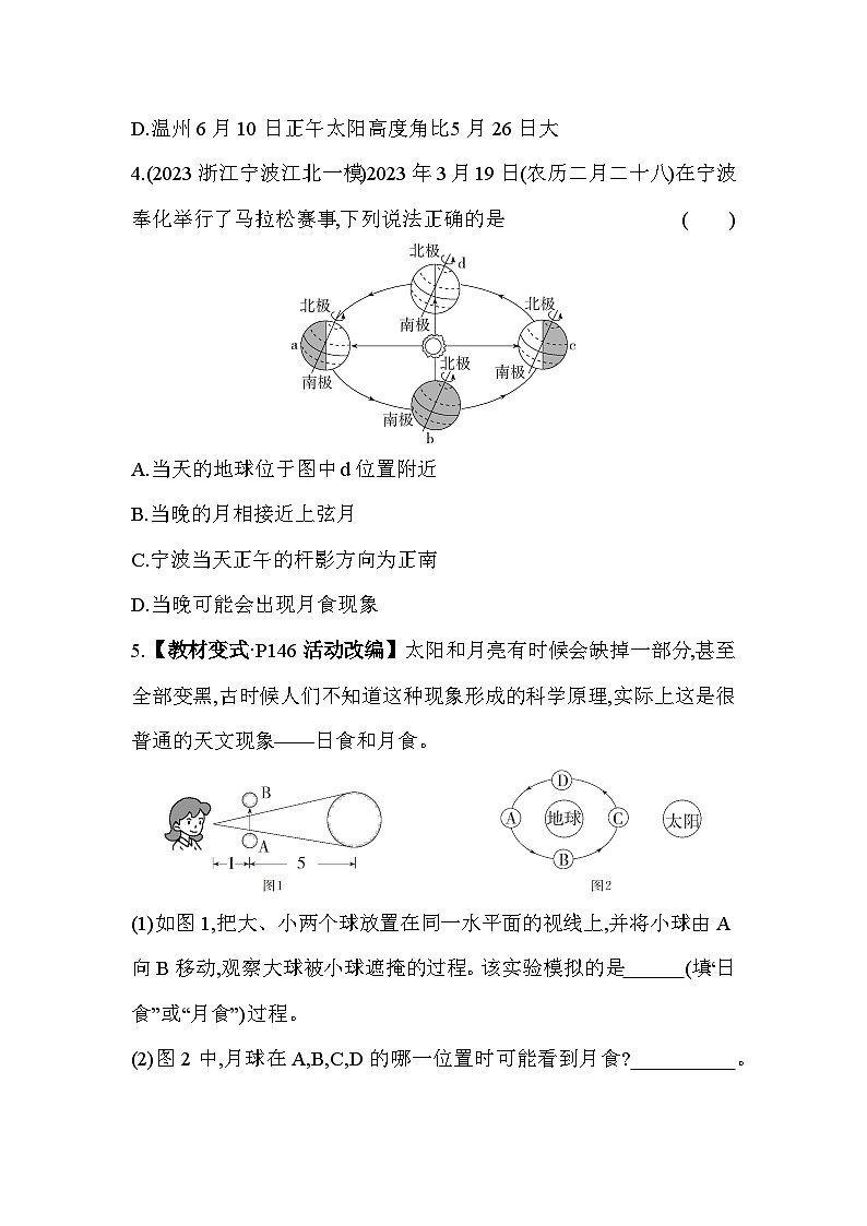 4.5 日食和月食 第2课时同步练习浙教版七年级下册科学第2页