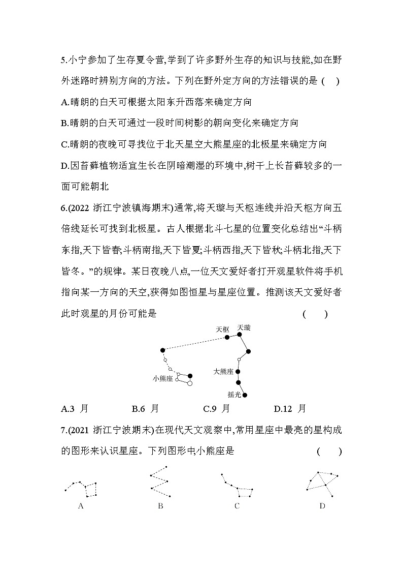 4.7探索宇宙 第1课时同步练习浙教版七年级下册科学02