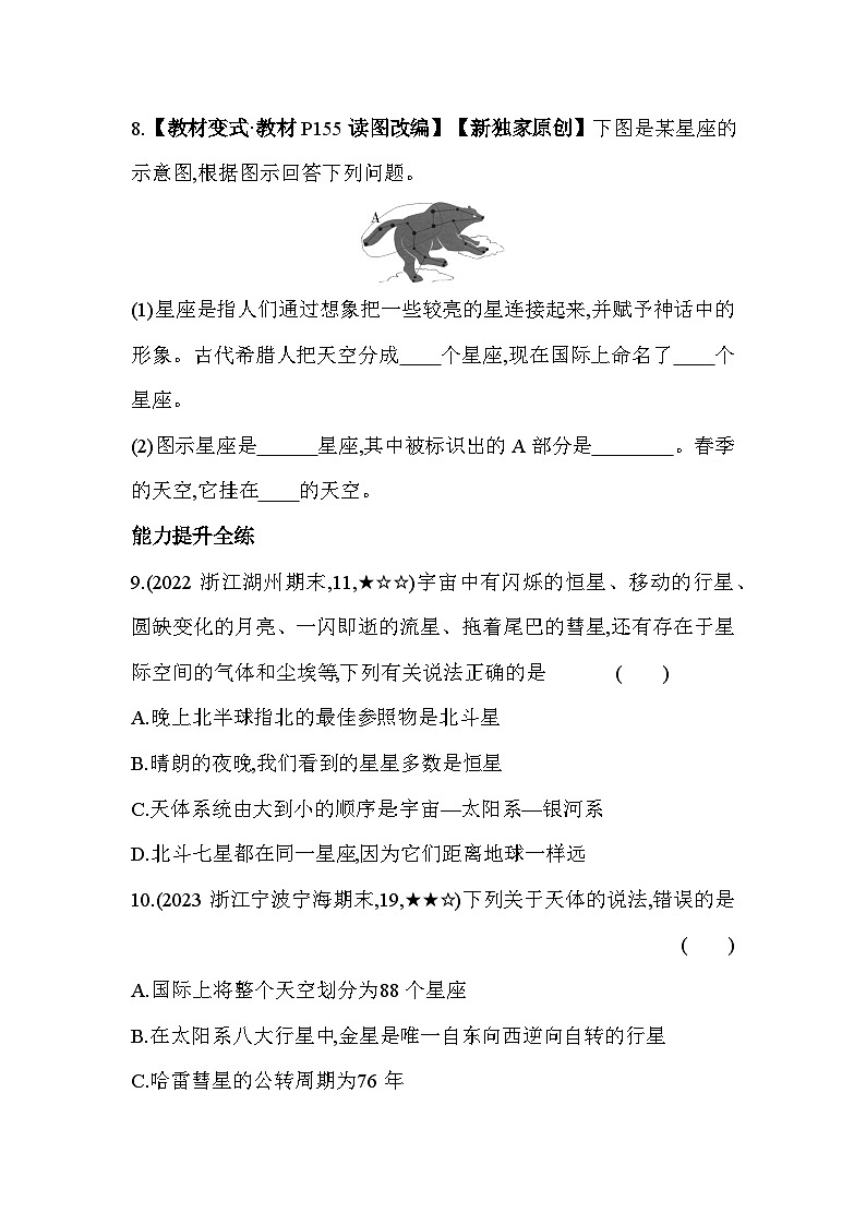 4.7探索宇宙 第1课时同步练习浙教版七年级下册科学03