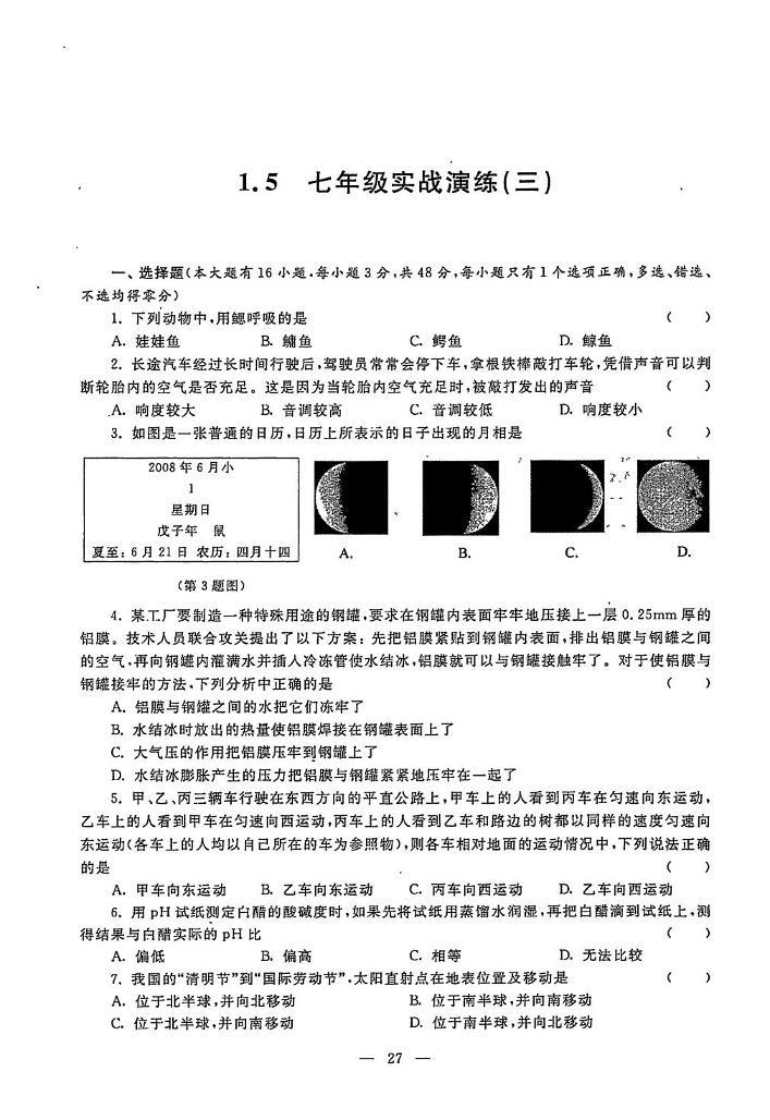 初中科学竞赛七年级实战演练三（含答案）01