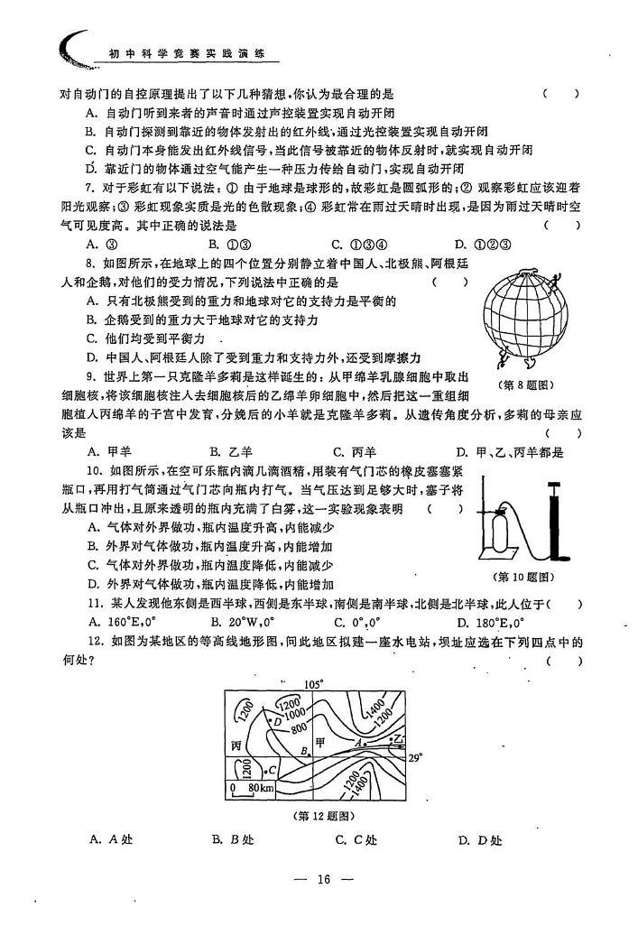 初中科学竞赛七年级实战演练一（含答案）02