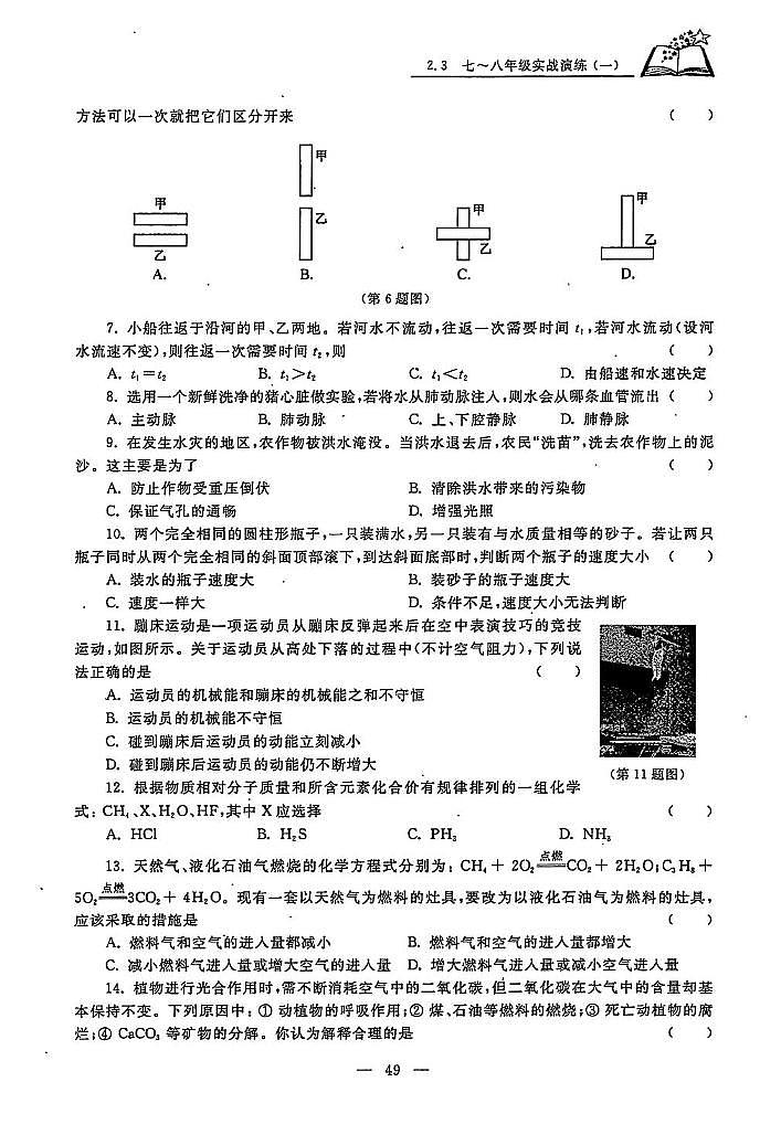 初中科学竞赛八年级实战演练一(含答案)第2页
