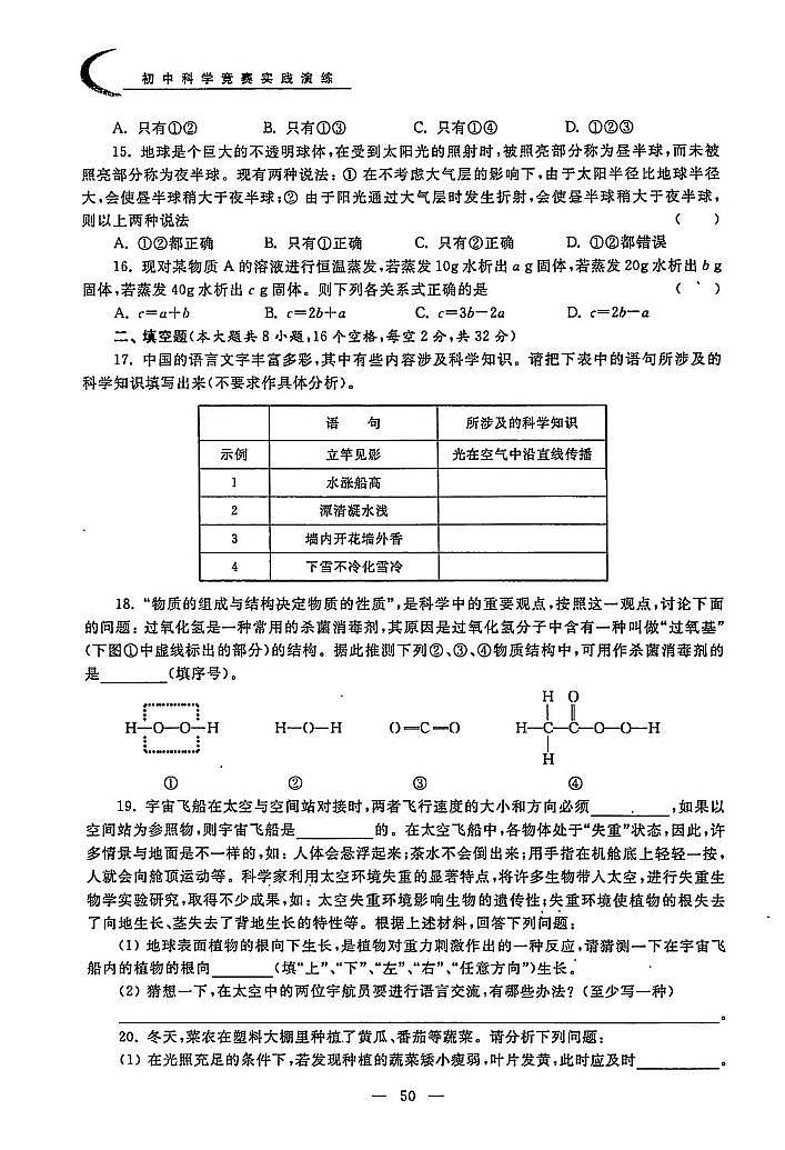 初中科学竞赛八年级实战演练一(含答案)第3页