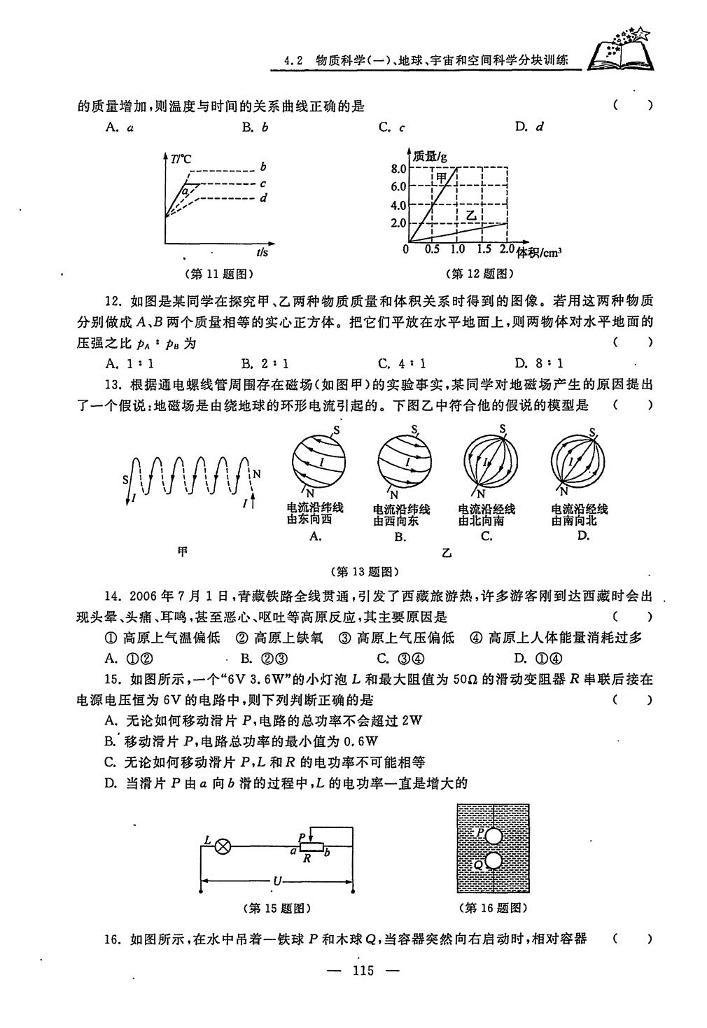 初中科学竞赛九年级中级分级训练一（含答案）03