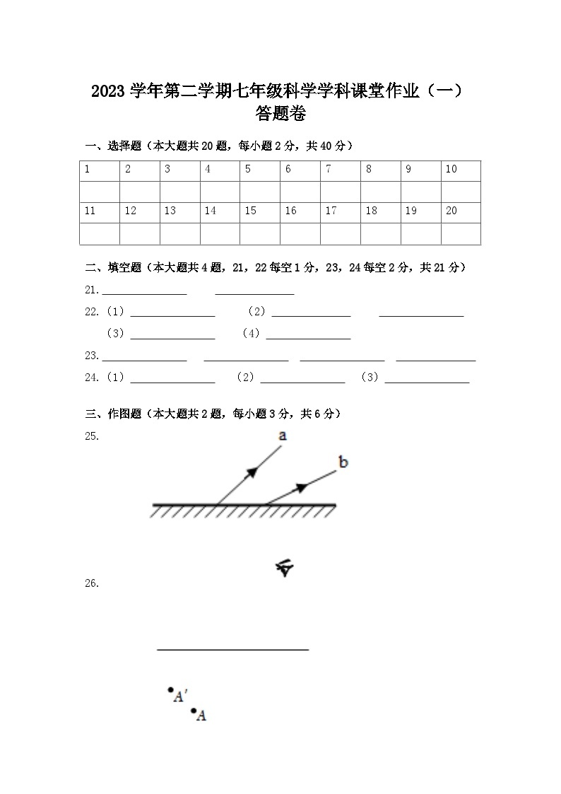 浙江省绍兴市柯桥区秋瑾中学2023-2024学年第二学期七年级4月课堂练习科学试卷（含答案）01