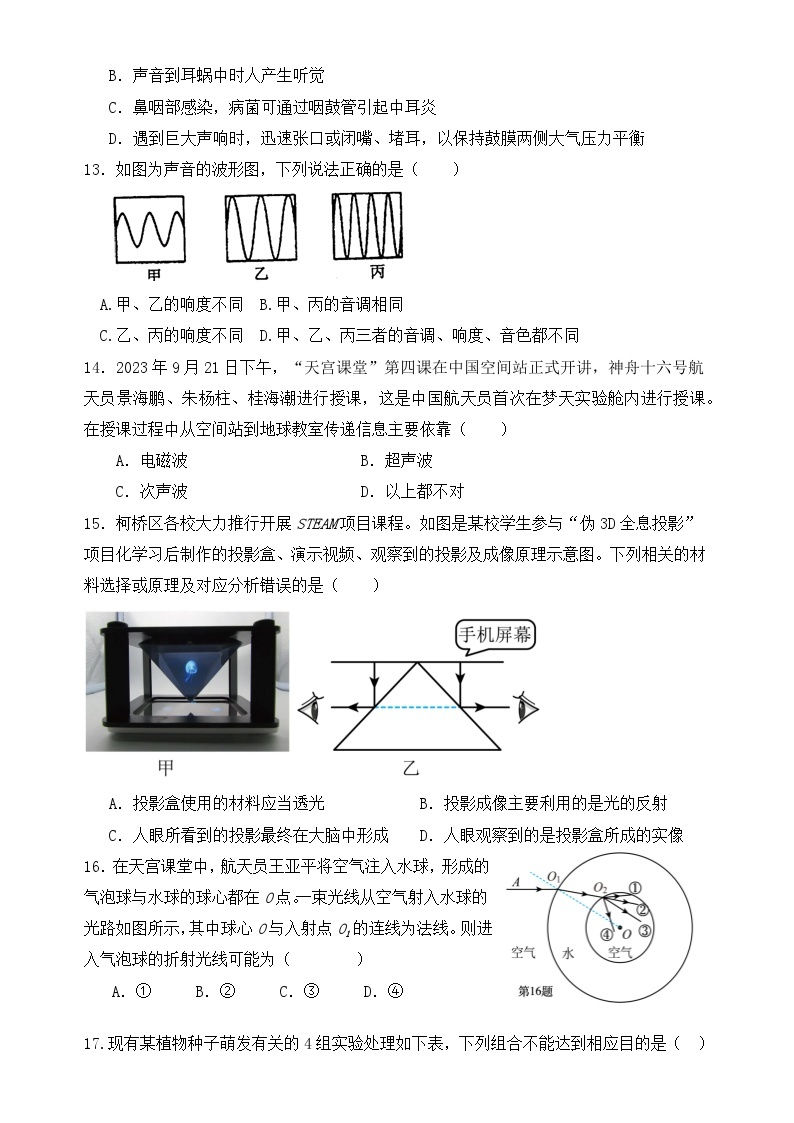 浙江省绍兴市柯桥区秋瑾中学2023-2024学年第二学期七年级4月课堂练习科学试卷（含答案）03