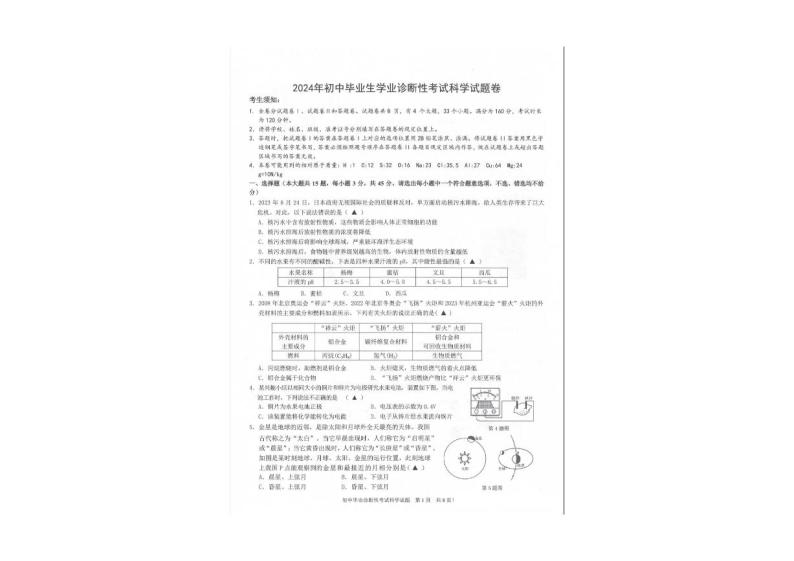 浙江省宁波市南三县2024年中考一模科学试卷01