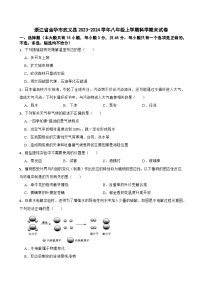 浙江省金華市武義縣2023-2024學(xué)年八年級上學(xué)期期末科學(xué)試卷