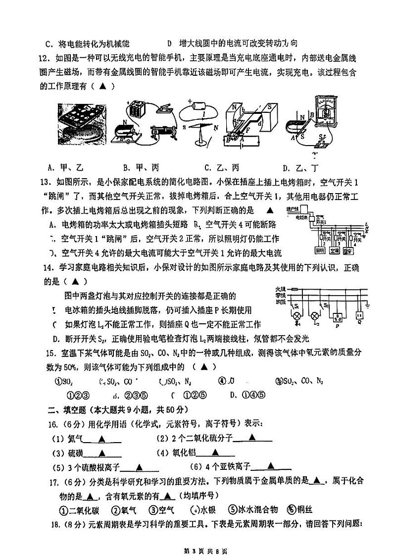 浙江省杭州市保俶塔实验学校2023-2024学年八年级下学期期中科学试题03