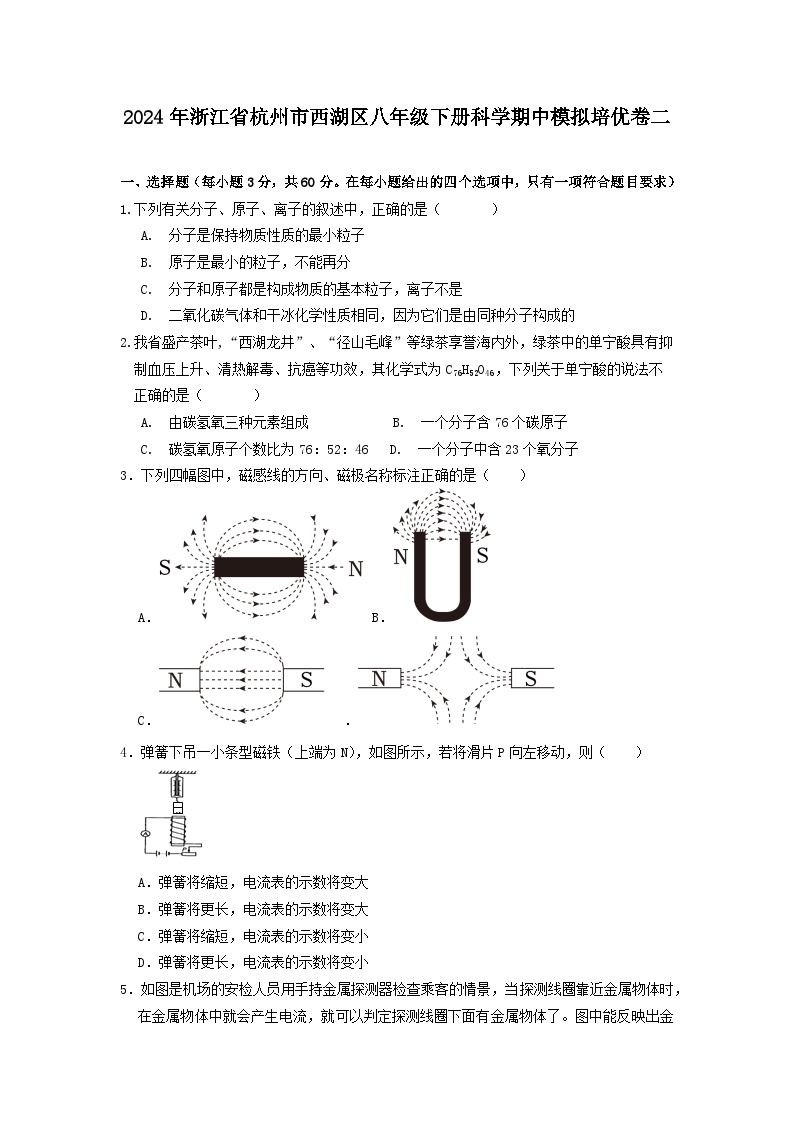 2023-2024学年浙江省杭州市西湖区八年级下学期科学期中模拟培优卷二