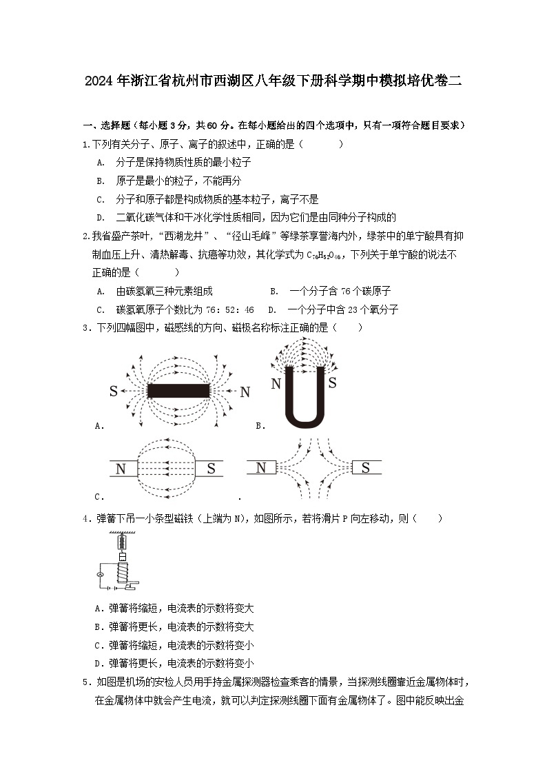 2023-2024学年浙江省杭州市西湖区八年级下学期科学期中模拟培优卷二01