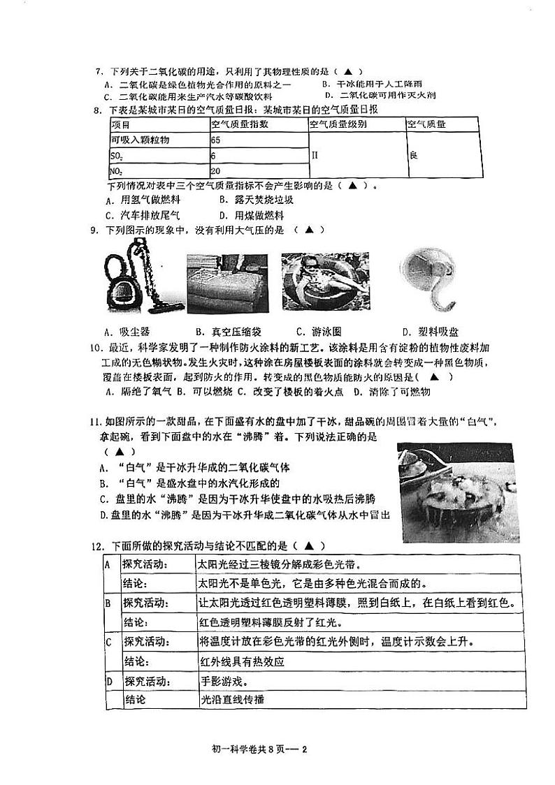 浙江省宁波市北仑区精准联盟2023-2024学年七年级下学期4月期中科学试题第2页