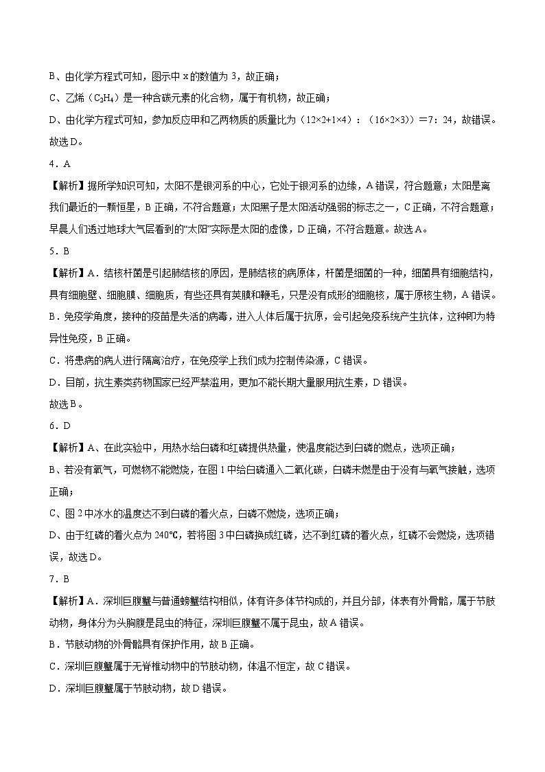 学易金卷:2023年中考科学第二次模拟考试卷(解析版)第2页