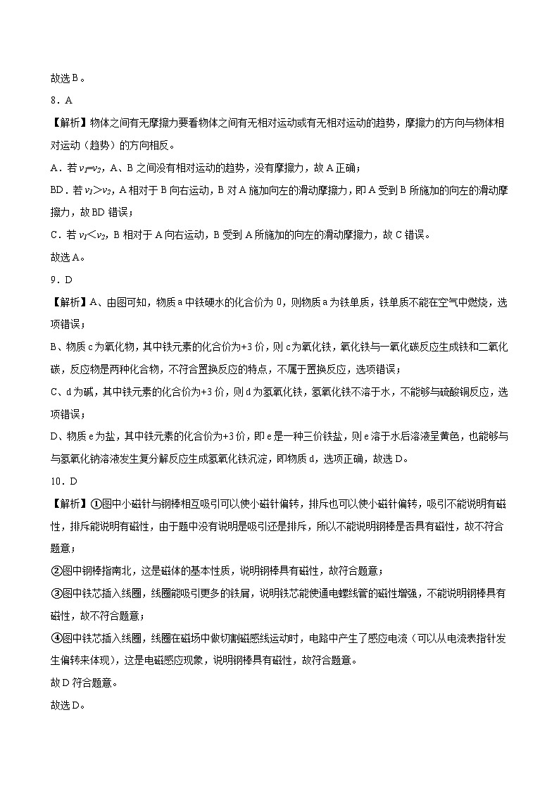 学易金卷:2023年中考科学第二次模拟考试卷(解析版)第3页