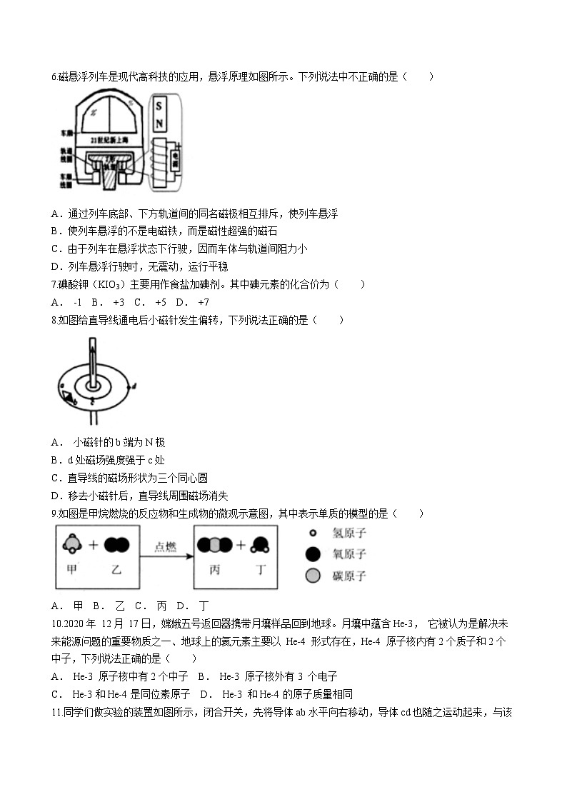 浙江省湖州市长兴县实验中学2023-2024学年八年级下学期4月期中科学试题02