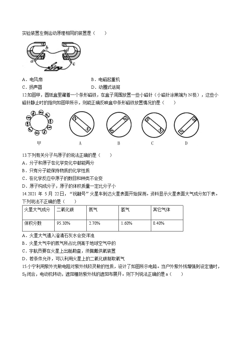 浙江省湖州市长兴县实验中学2023-2024学年八年级下学期4月期中科学试题03