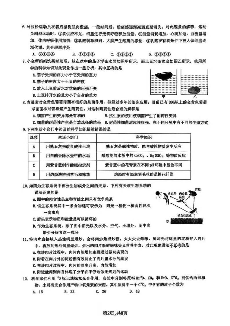 2024年杭州富阳九年级一模科学试卷和答案02