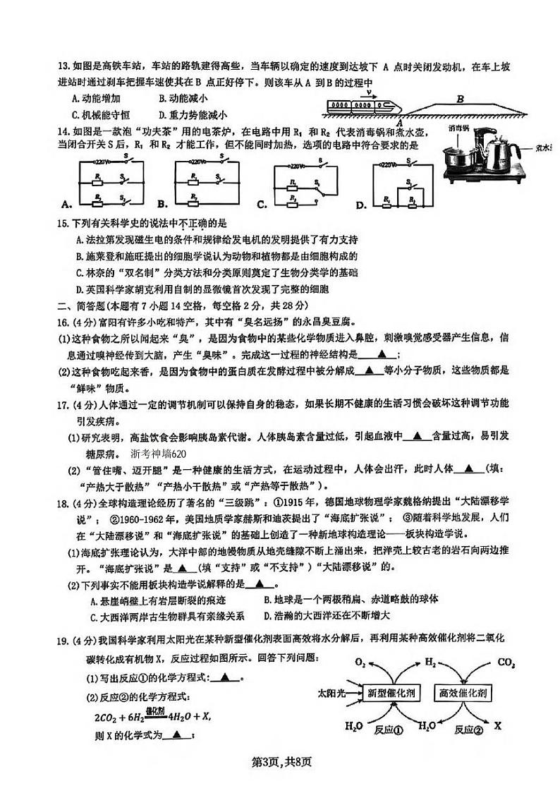 2024年杭州富阳九年级一模科学试卷和答案第3页