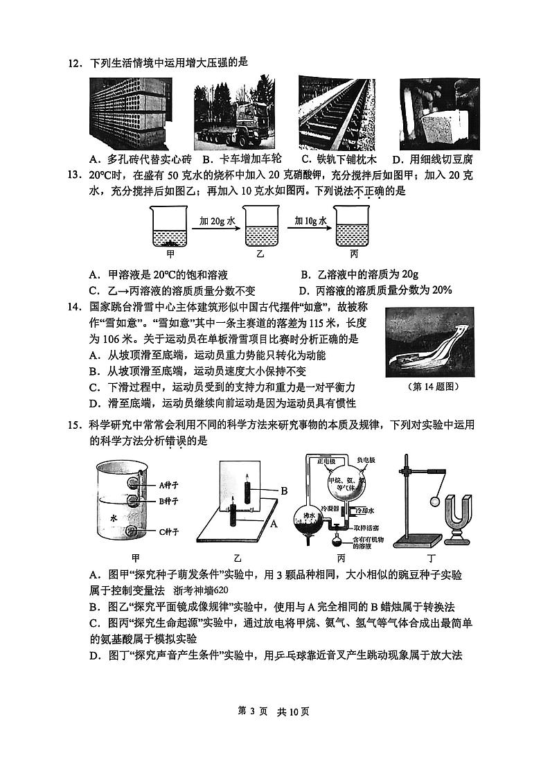 2024年杭州上城区中考一模科学试卷第3页