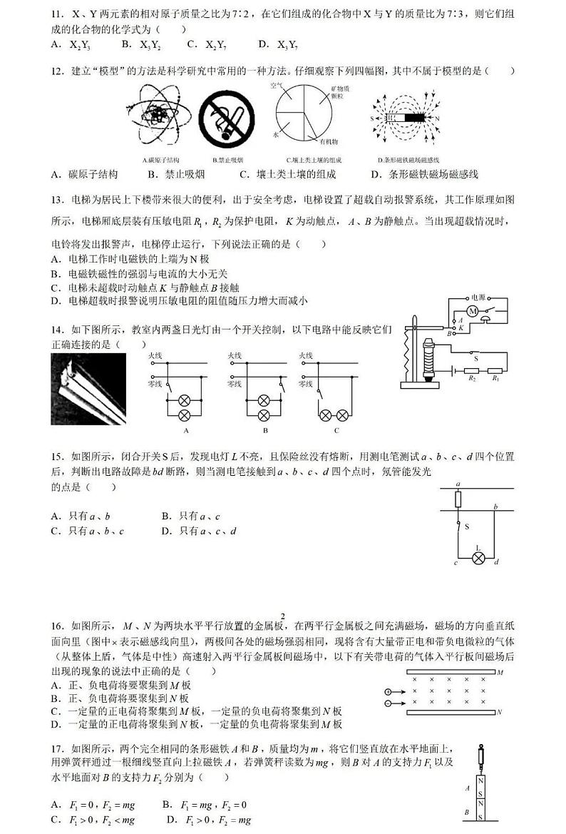 浙江省杭州外国语学校2023-2024学年八年级下学期期中考科学试卷02