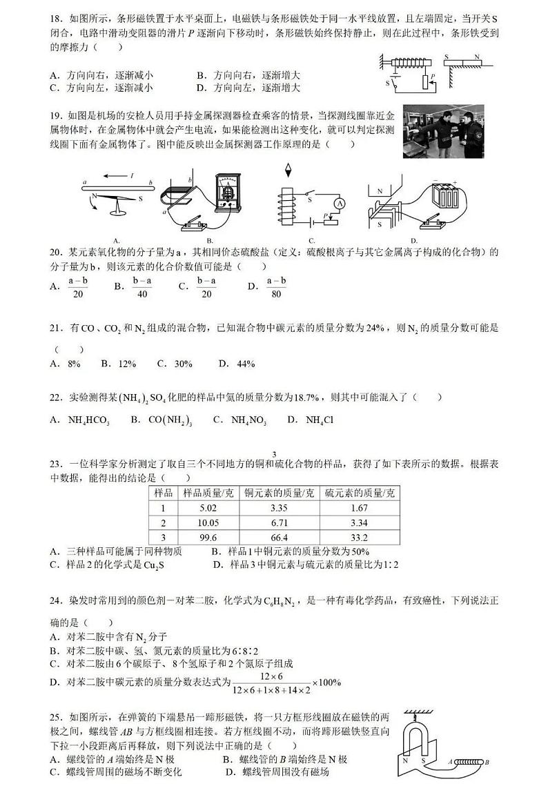 浙江省杭州外国语学校2023-2024学年八年级下学期期中考科学试卷03