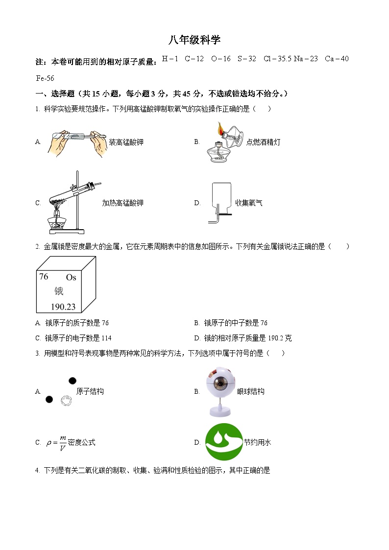 浙江省杭州市采荷中学2023-2024学年八年级下学期4月期中考试科学试题（原卷版+解析版）