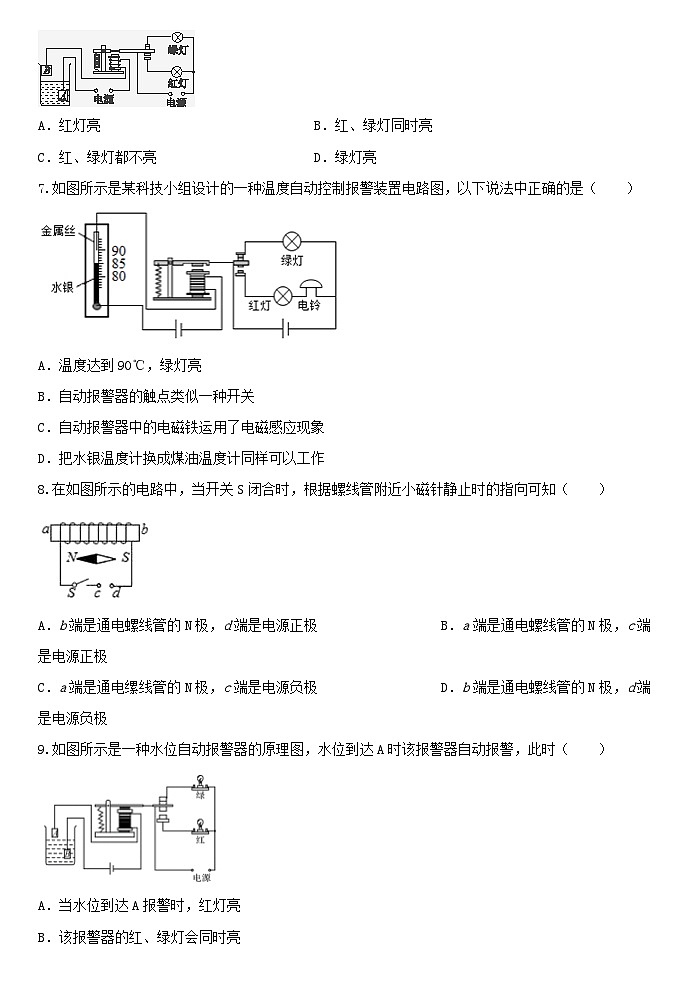 1.3电磁铁的应用 同步练习 浙教版八年级下册科学第2页