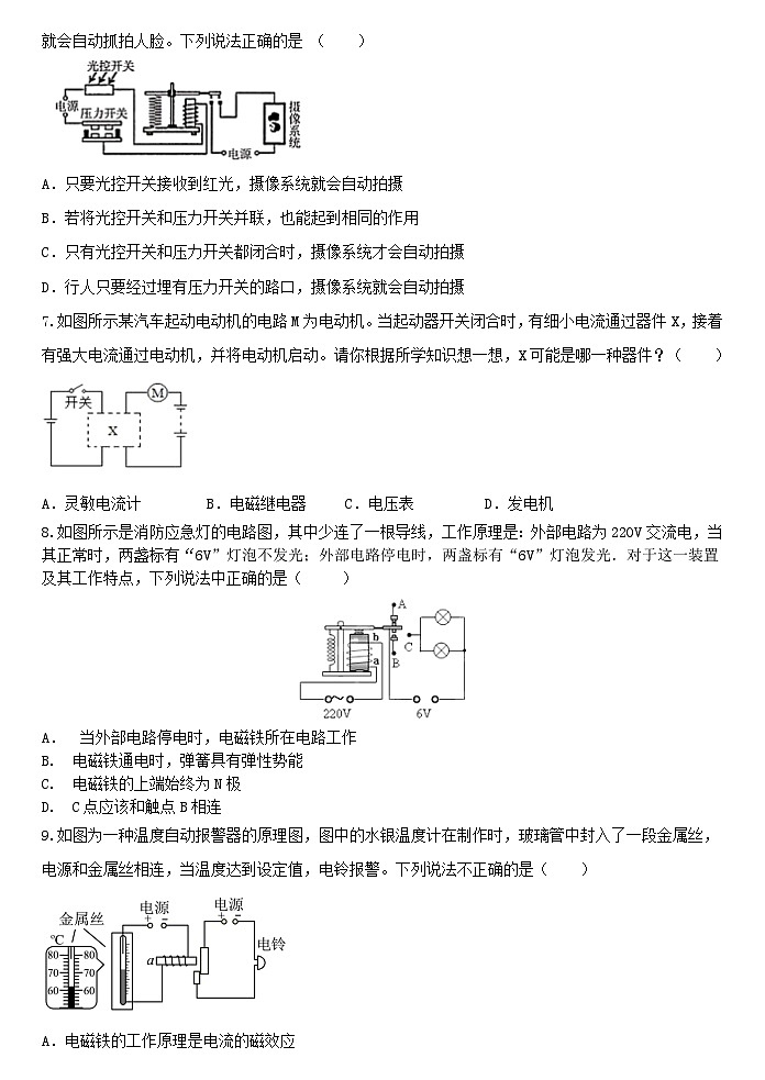 1.3电磁铁的应用 同步练习 浙教版八年级下册科学02