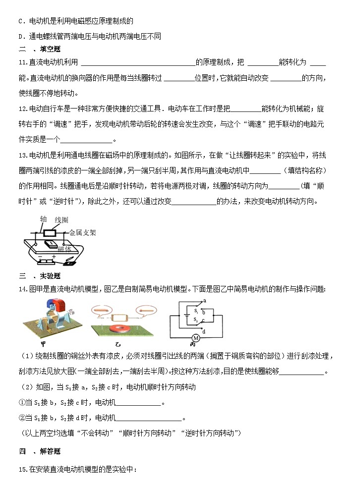 1.4电动机 同步练习 浙教版八年级下册科学第3页