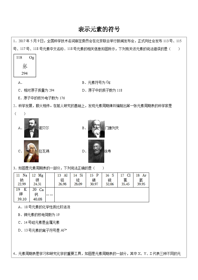 初中科学浙教版八年级下册第5节 表示元素的符号课堂检测
