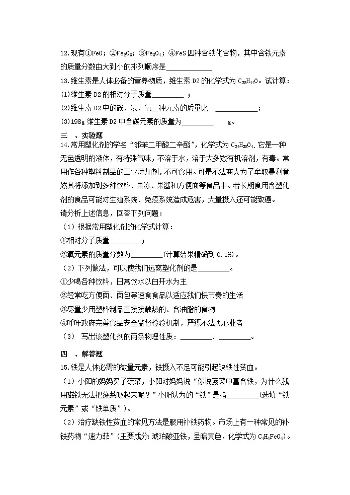 2.7元素符号表示的量 同步练习 浙教版八年级下册科学第3页