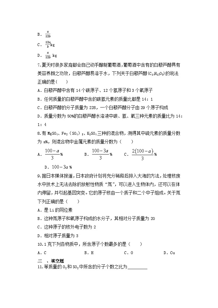 2.7元素符号表示的量 浙教版八年级下册科学 同步练习第2页