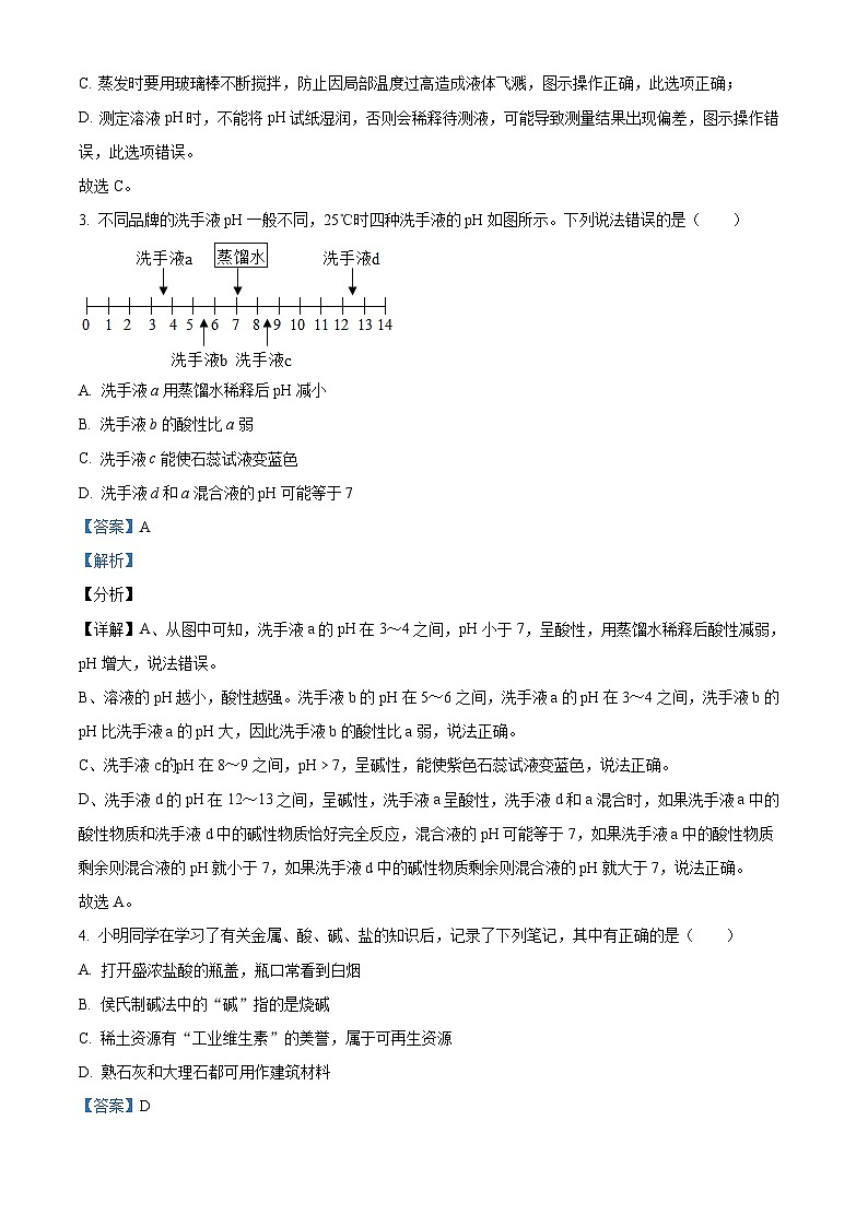 四川省绵阳市外国语学校2023-2024学年下学期九年级第一次月考 科学试题(解析版)第2页