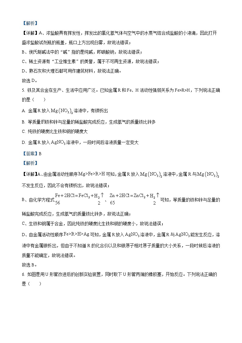 四川省绵阳市外国语学校2023-2024学年下学期九年级第一次月考 科学试题(解析版)第3页