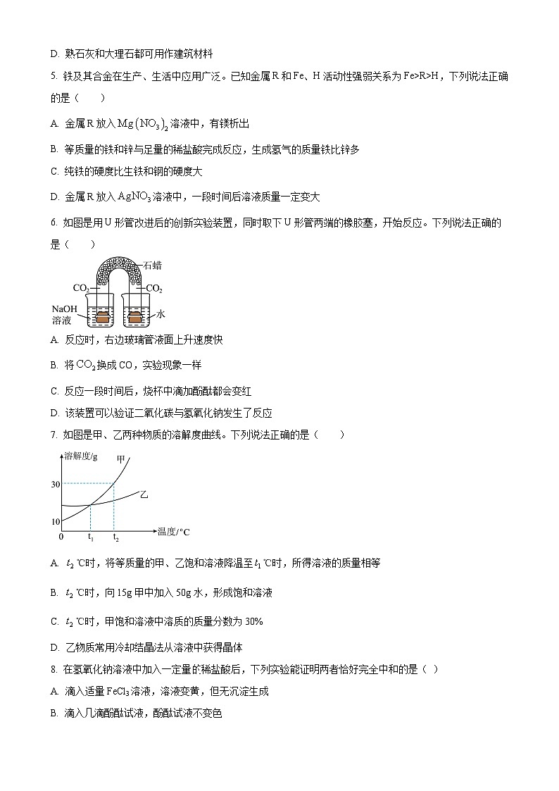 四川省绵阳市外国语学校2023-2024学年下学期九年级第一次月考 科学试题(原卷版)第2页