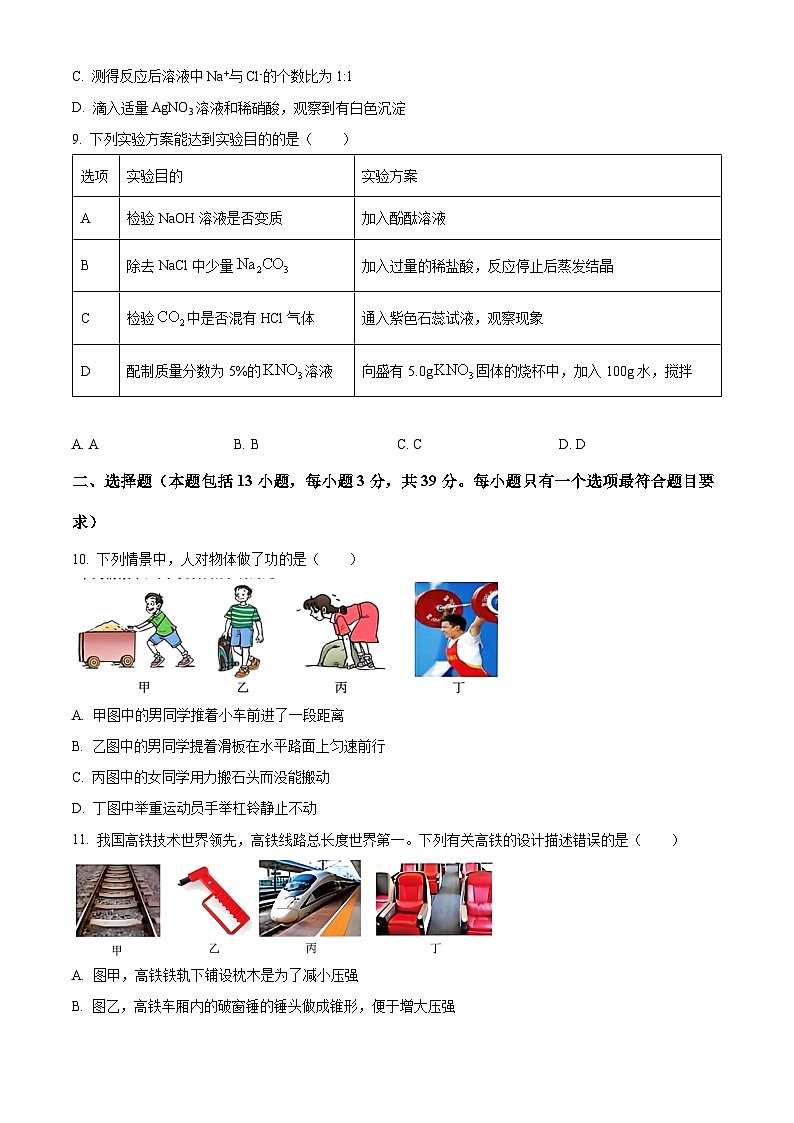 四川省绵阳市外国语学校2023-2024学年下学期九年级第一次月考 科学试题(原卷版)第3页
