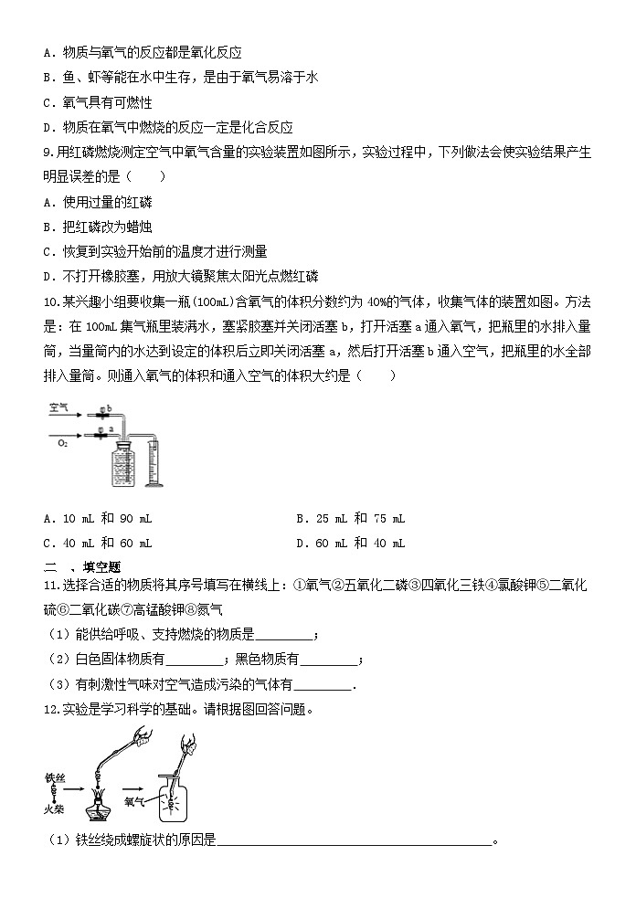 3.1空气与氧气 练习 —浙教版科学八年级下册02