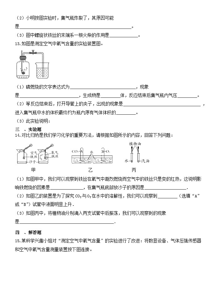 3.1空气与氧气 练习 —浙教版科学八年级下册03