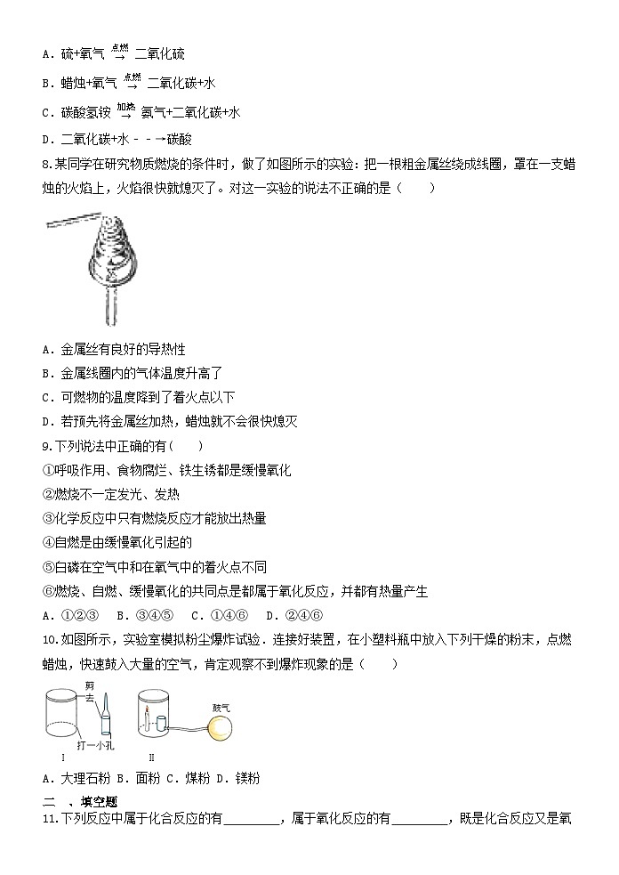 3.2氧化和燃烧 同步练习—浙教版科学八年级下册02