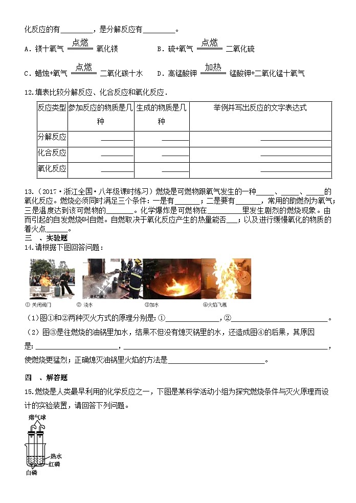 3.2氧化和燃烧 同步练习—浙教版科学八年级下册03